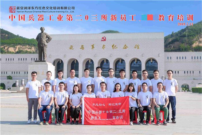 中国兵器工业第二0三所新员工党性教育培训